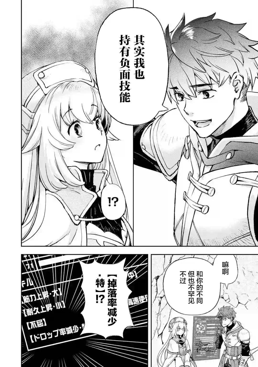 关于四个持有负面技能的人聚在一起，就会发生相乘作用的最强队伍这件事第1-2话