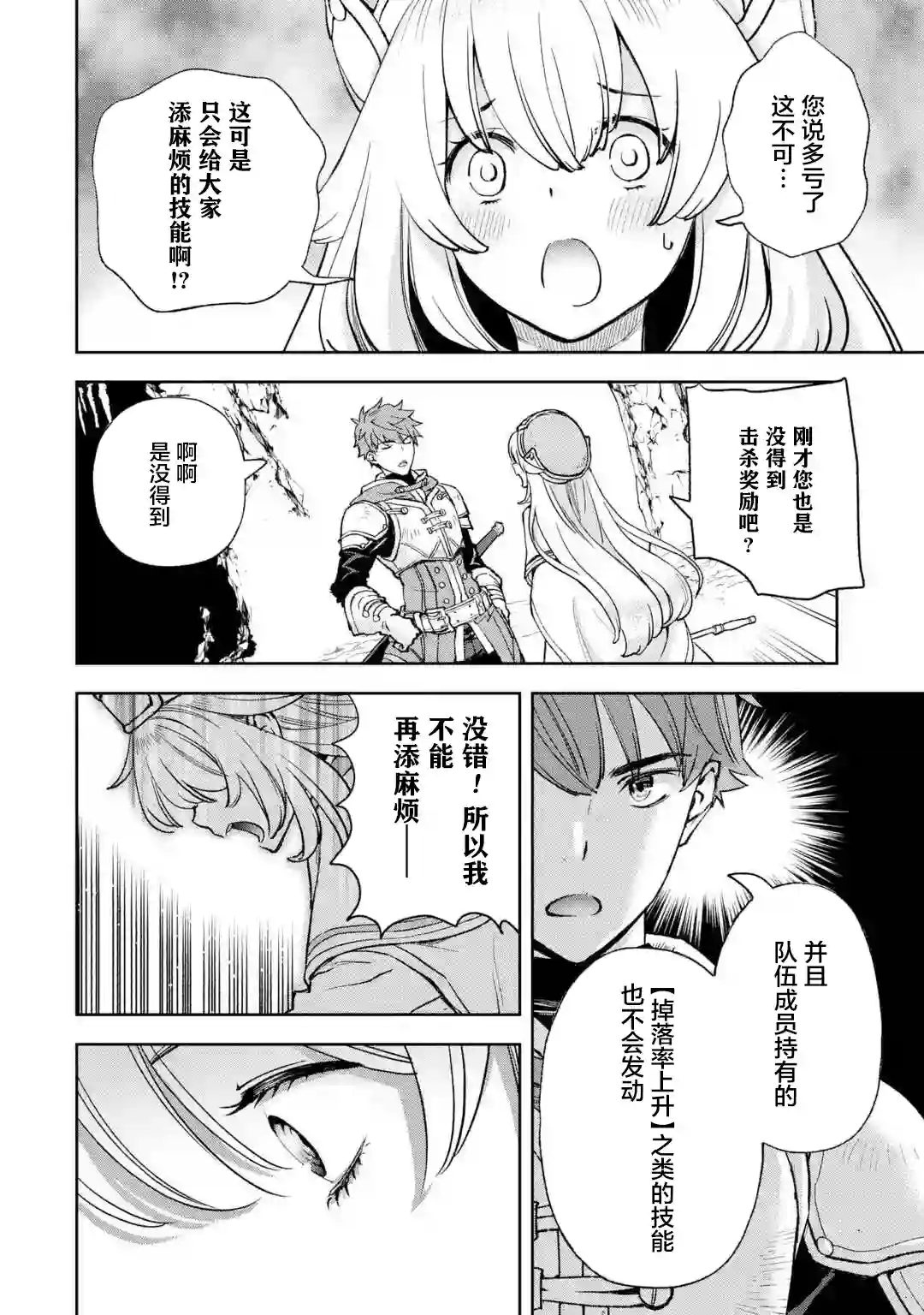 关于四个持有负面技能的人聚在一起，就会发生相乘作用的最强队伍这件事第1-2话