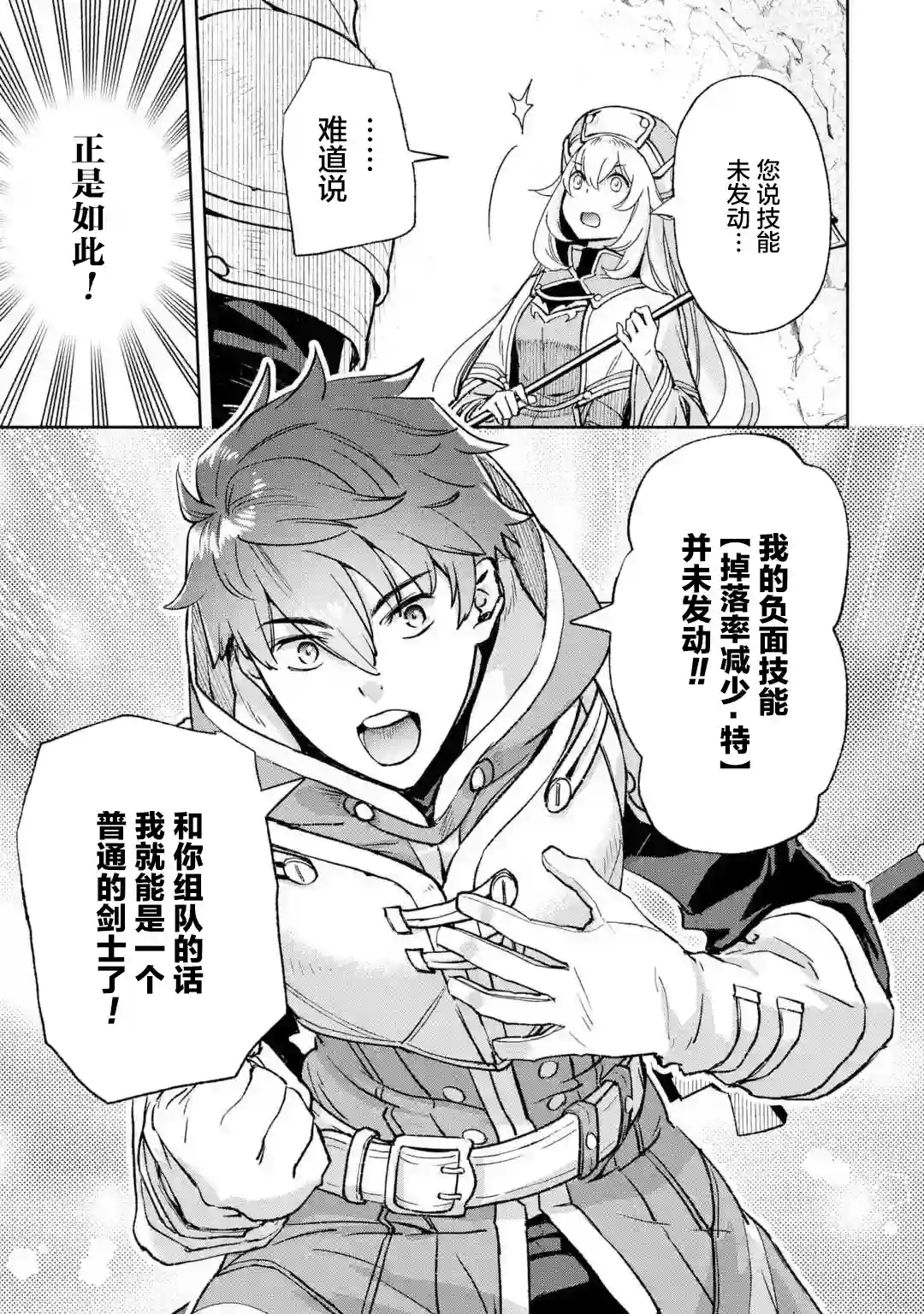 关于四个持有负面技能的人聚在一起，就会发生相乘作用的最强队伍这件事第1-2话