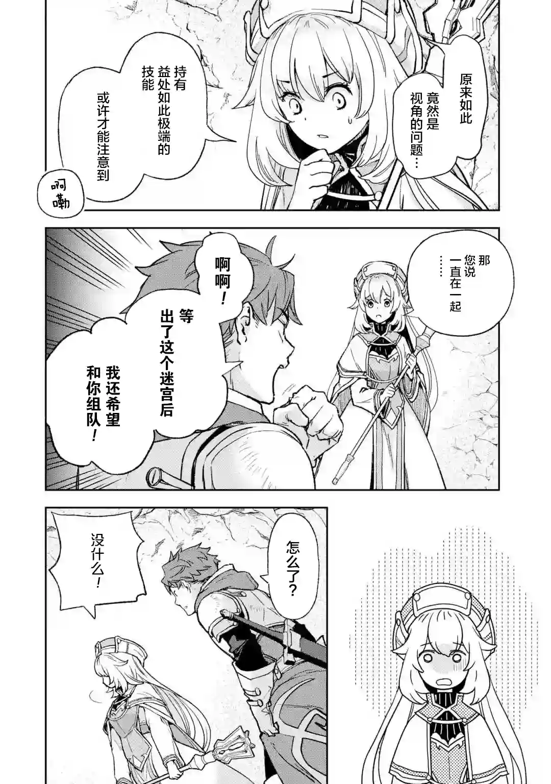 关于四个持有负面技能的人聚在一起，就会发生相乘作用的最强队伍这件事第1-2话