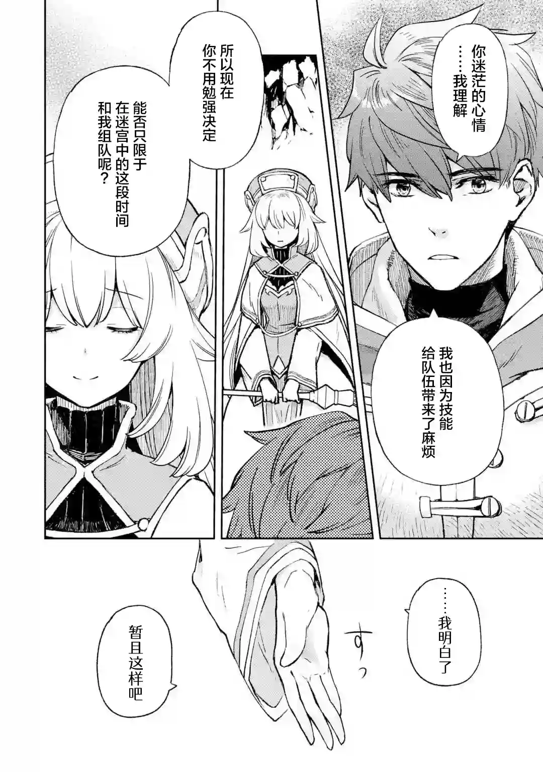 关于四个持有负面技能的人聚在一起，就会发生相乘作用的最强队伍这件事第1-2话