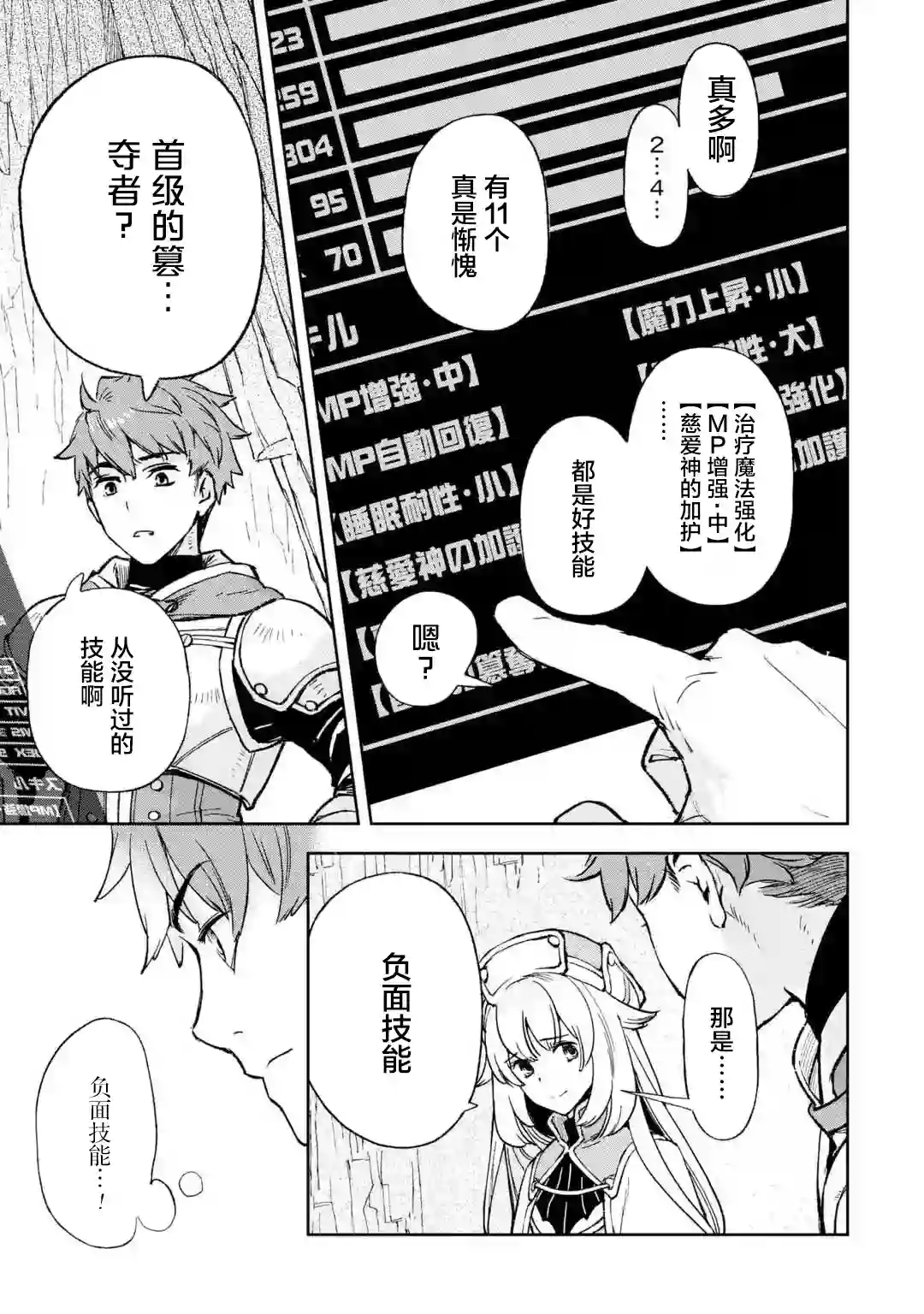 关于四个持有负面技能的人聚在一起，就会发生相乘作用的最强队伍这件事第1-2话