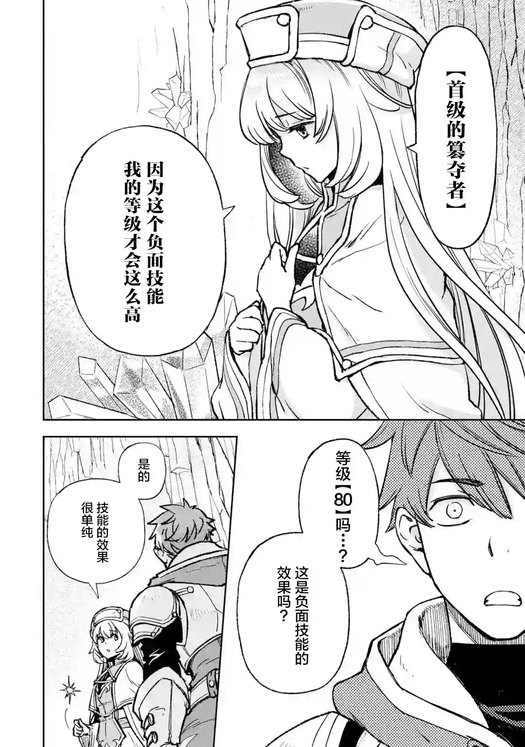 关于四个持有负面技能的人聚在一起，就会发生相乘作用的最强队伍这件事第1-2话