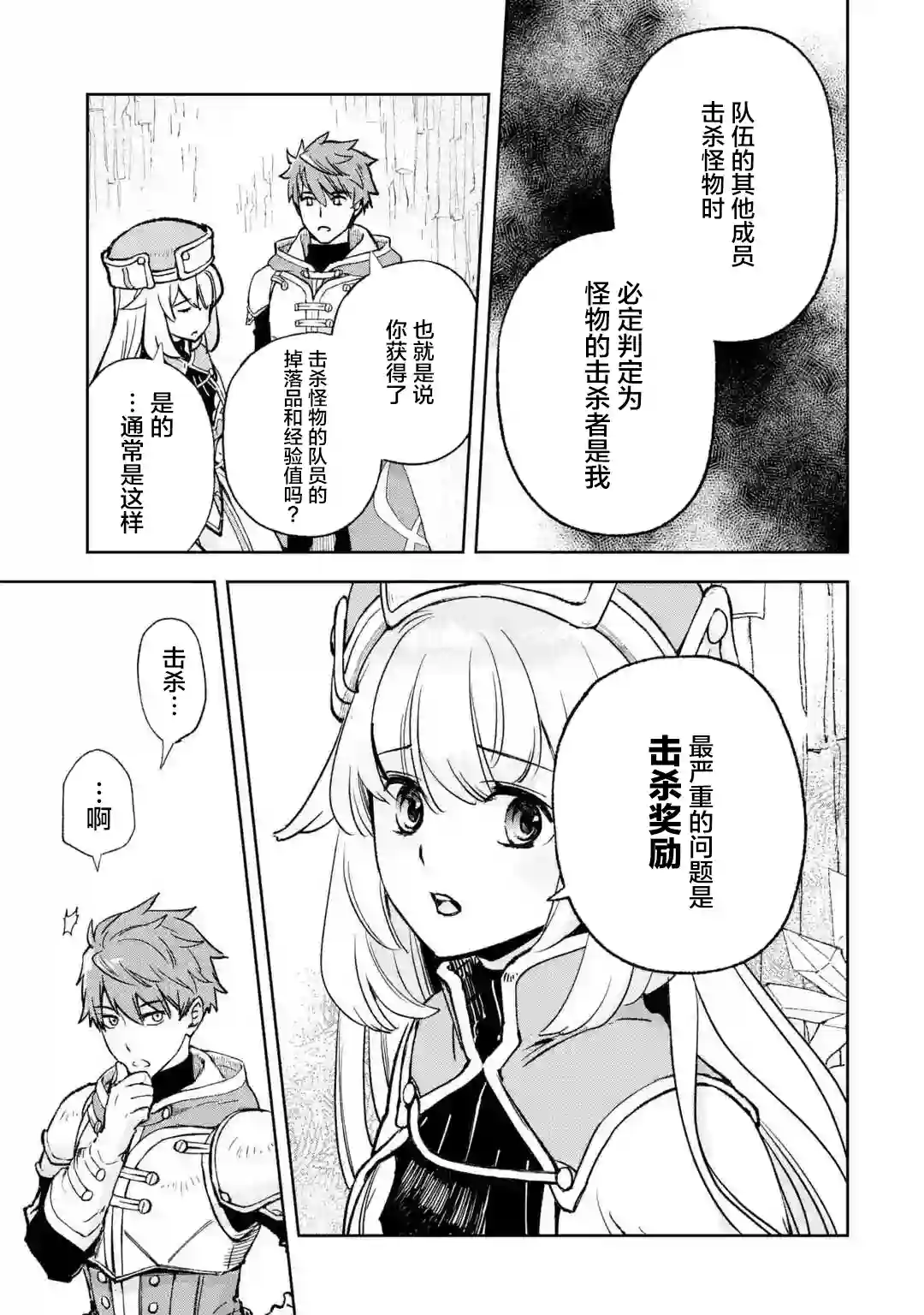 关于四个持有负面技能的人聚在一起，就会发生相乘作用的最强队伍这件事第1-2话