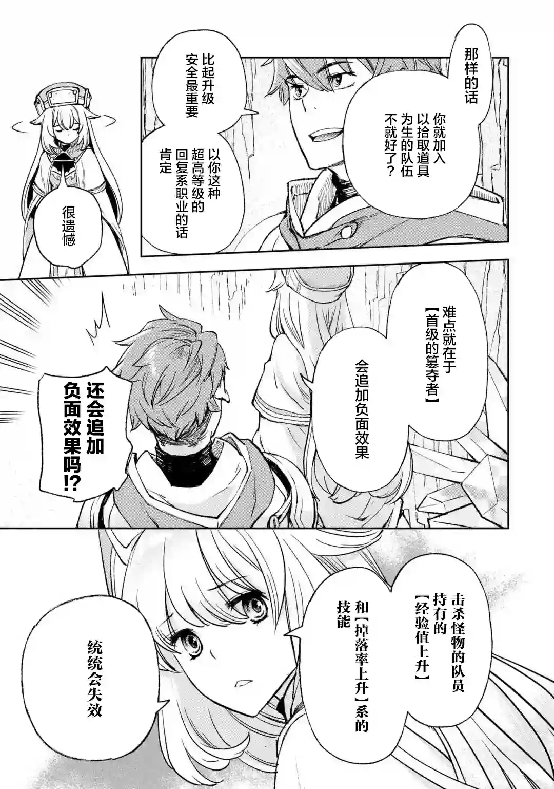 关于四个持有负面技能的人聚在一起，就会发生相乘作用的最强队伍这件事第1-2话