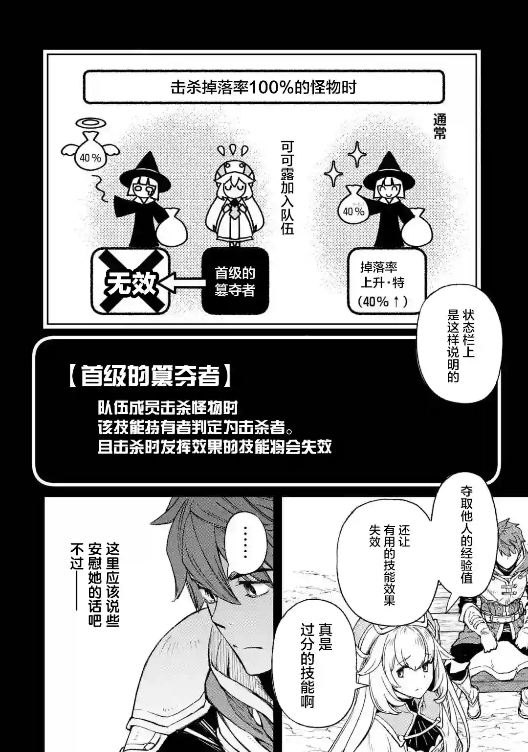 关于四个持有负面技能的人聚在一起，就会发生相乘作用的最强队伍这件事第1-2话