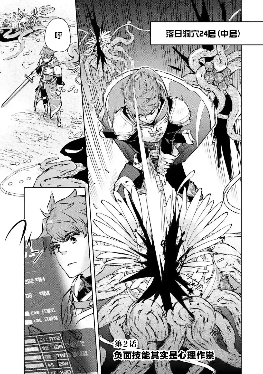 关于四个持有负面技能的人聚在一起，就会发生相乘作用的最强队伍这件事第2-1话