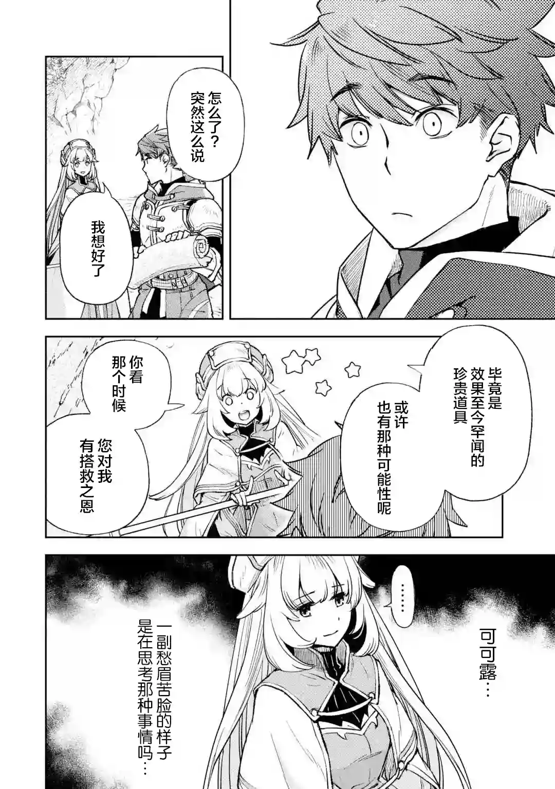 关于四个持有负面技能的人聚在一起，就会发生相乘作用的最强队伍这件事第2-1话