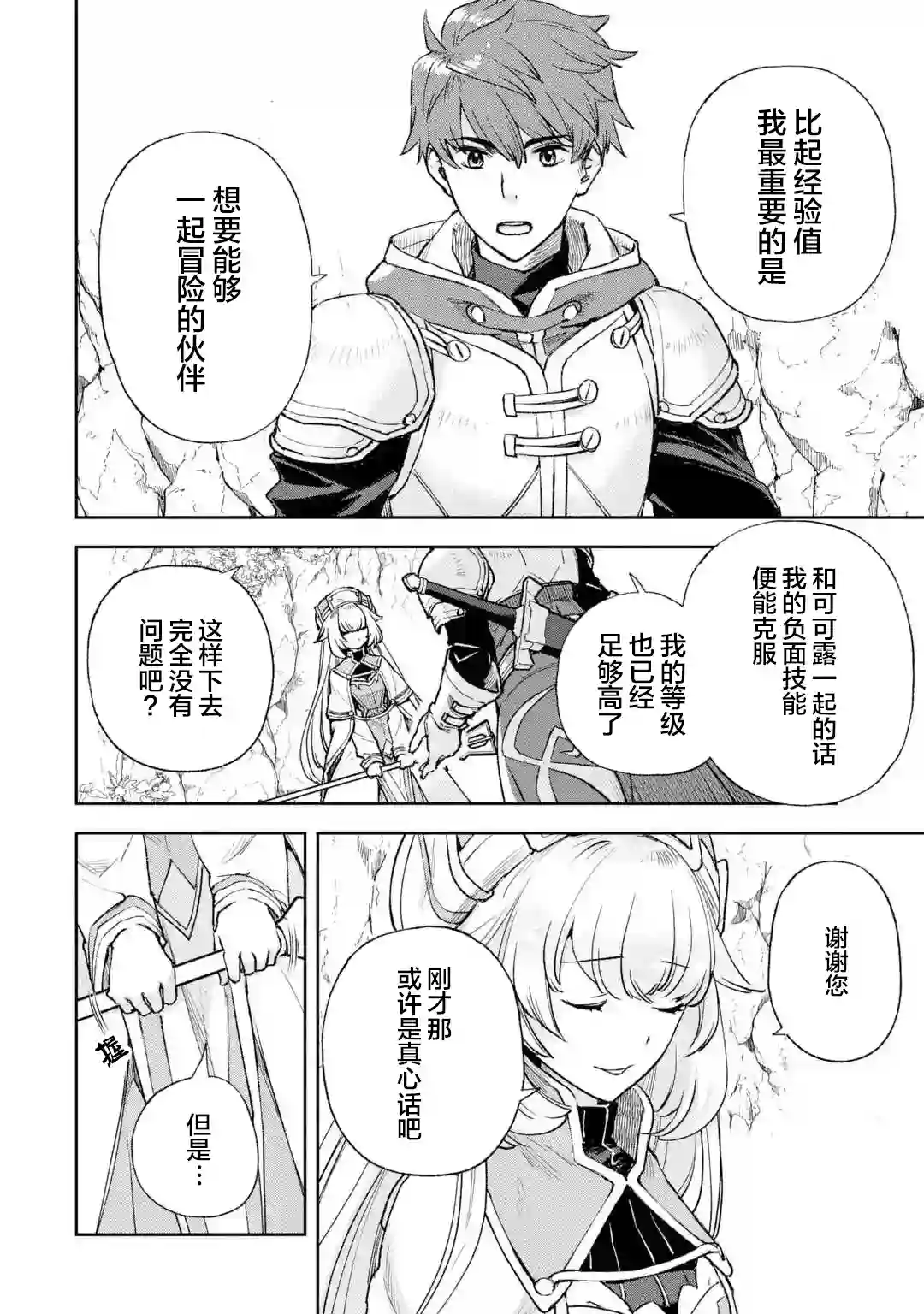 关于四个持有负面技能的人聚在一起，就会发生相乘作用的最强队伍这件事第2-1话