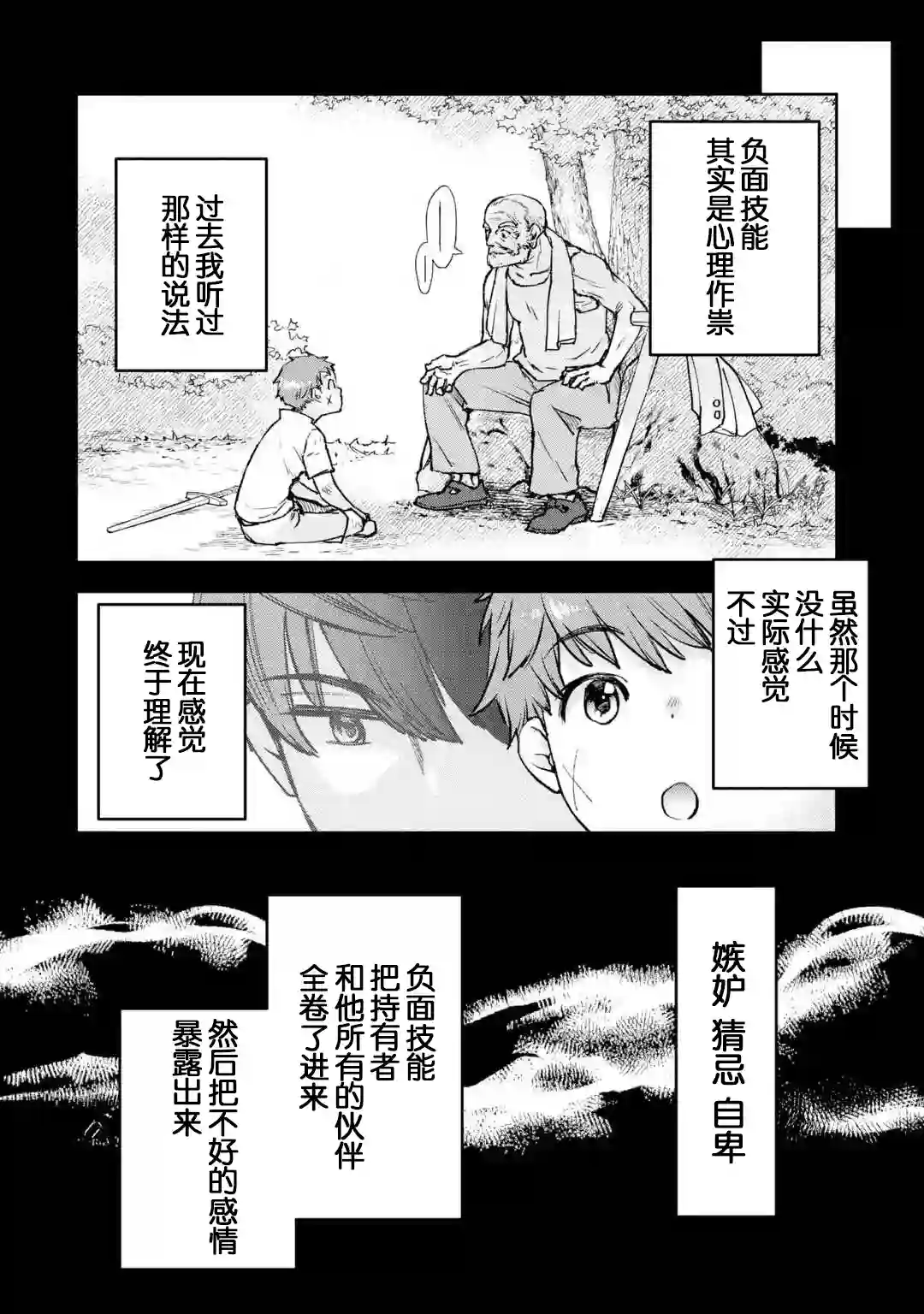 关于四个持有负面技能的人聚在一起，就会发生相乘作用的最强队伍这件事第2-1话