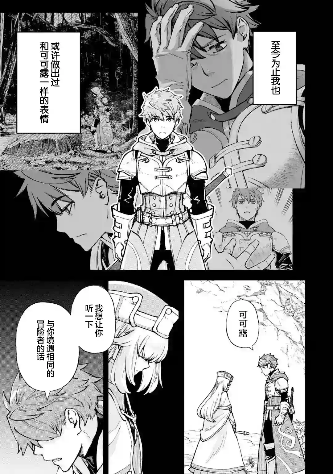 关于四个持有负面技能的人聚在一起，就会发生相乘作用的最强队伍这件事第2-1话