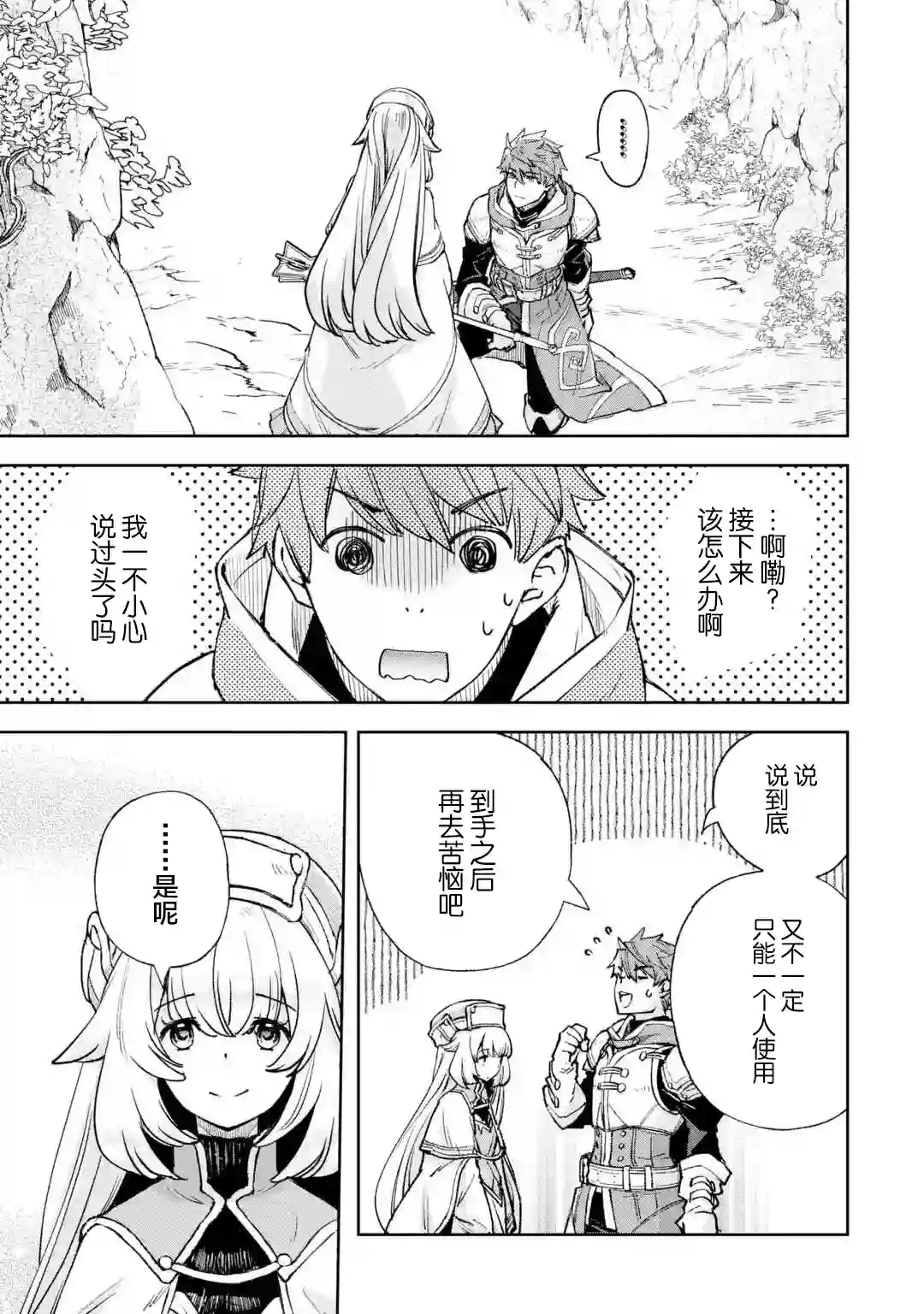 关于四个持有负面技能的人聚在一起，就会发生相乘作用的最强队伍这件事第2-1话