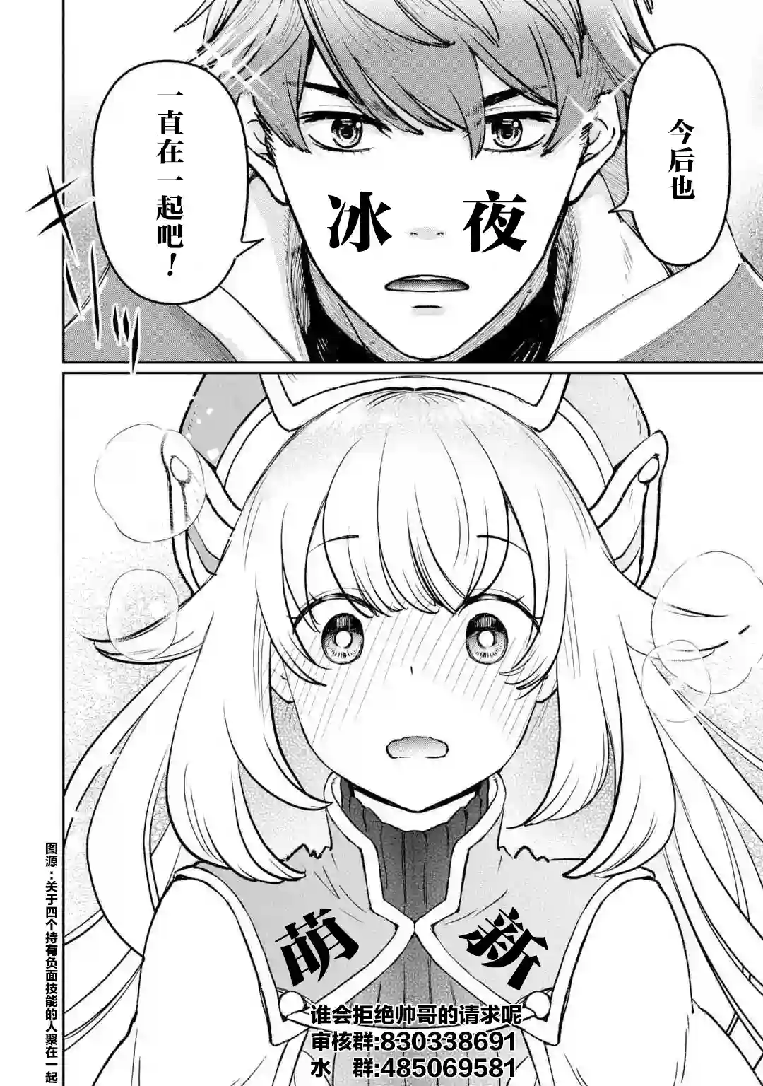 关于四个持有负面技能的人聚在一起，就会发生相乘作用的最强队伍这件事第2-1话