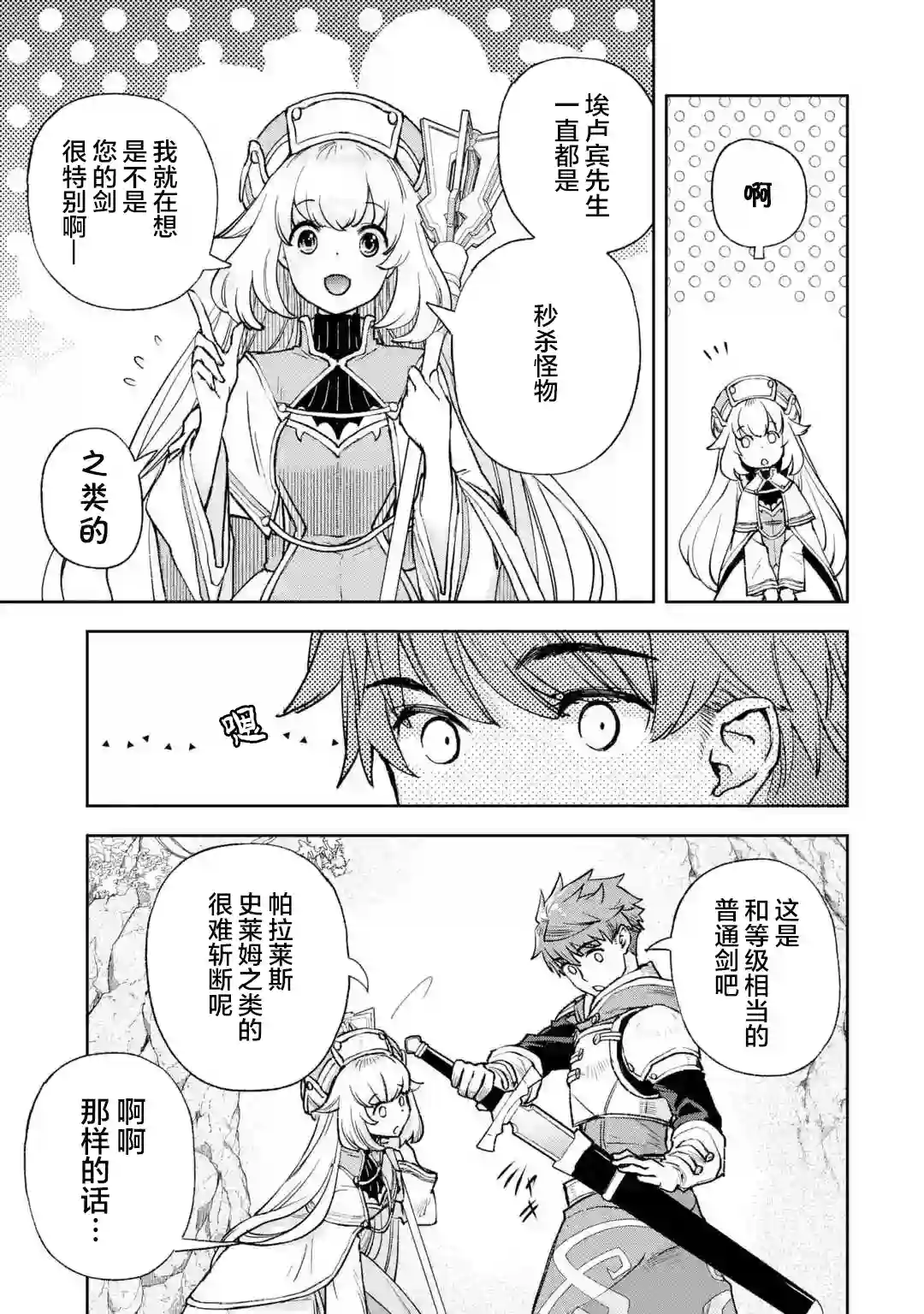 关于四个持有负面技能的人聚在一起，就会发生相乘作用的最强队伍这件事第2-1话