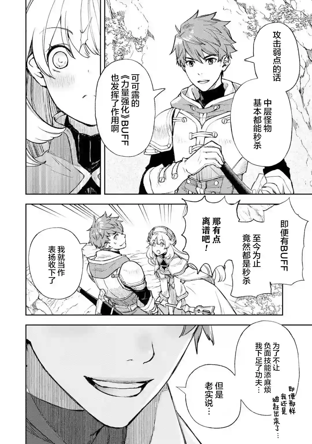 关于四个持有负面技能的人聚在一起，就会发生相乘作用的最强队伍这件事第2-1话