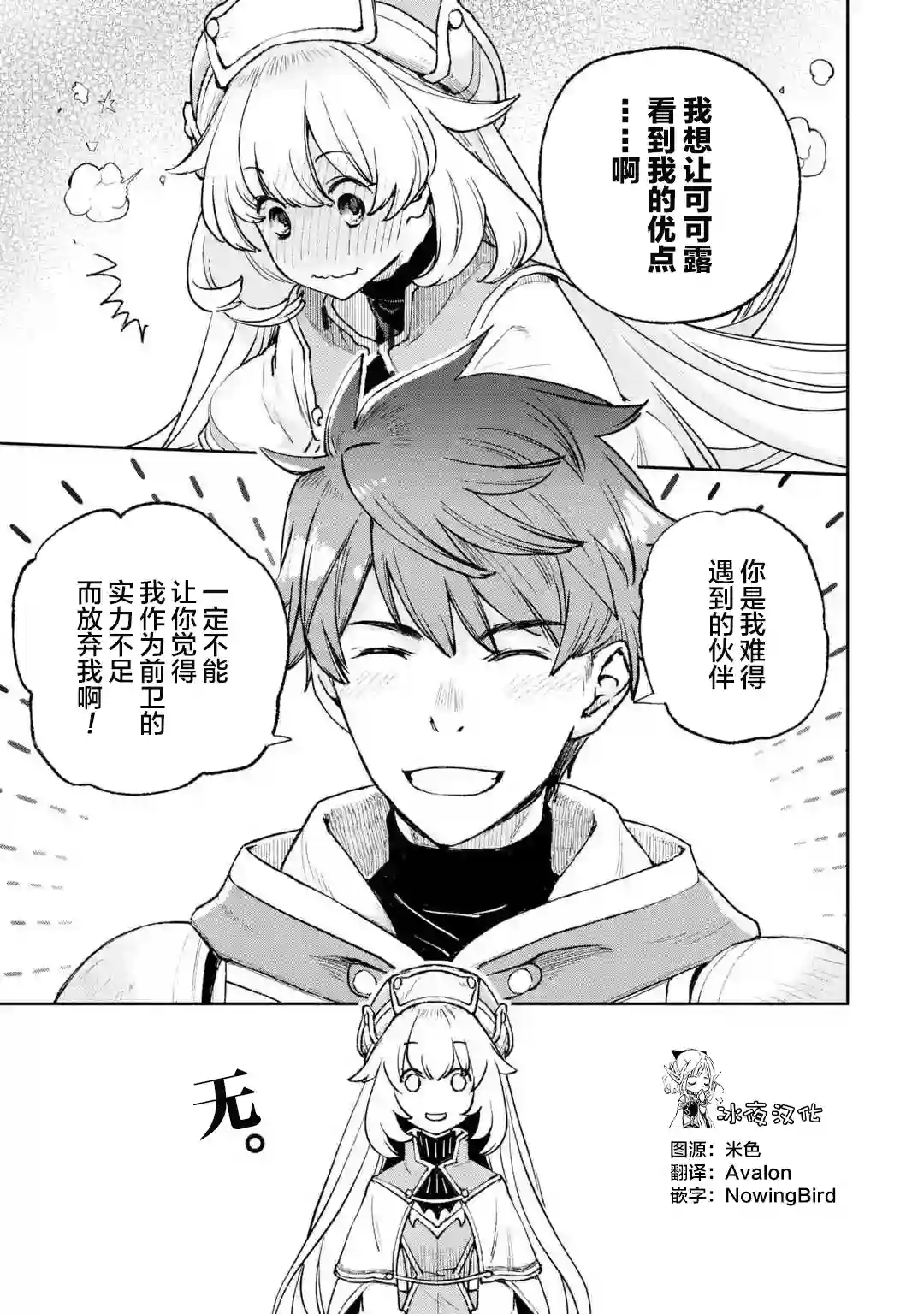 关于四个持有负面技能的人聚在一起，就会发生相乘作用的最强队伍这件事第2-1话