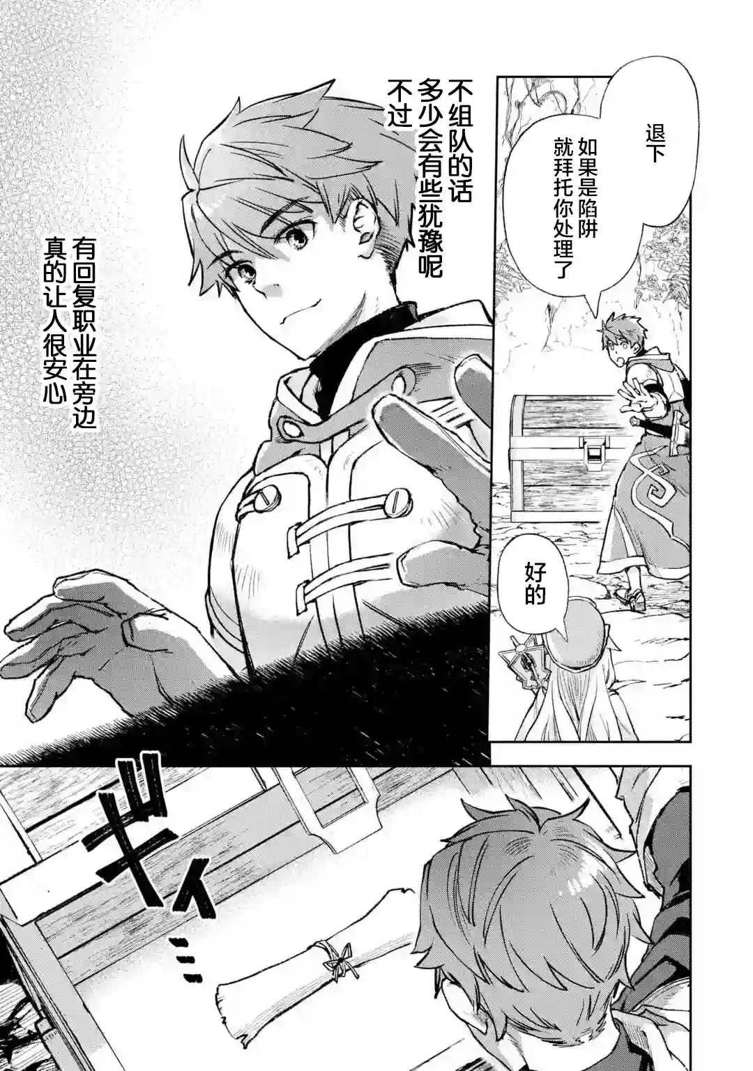 关于四个持有负面技能的人聚在一起，就会发生相乘作用的最强队伍这件事第2-1话