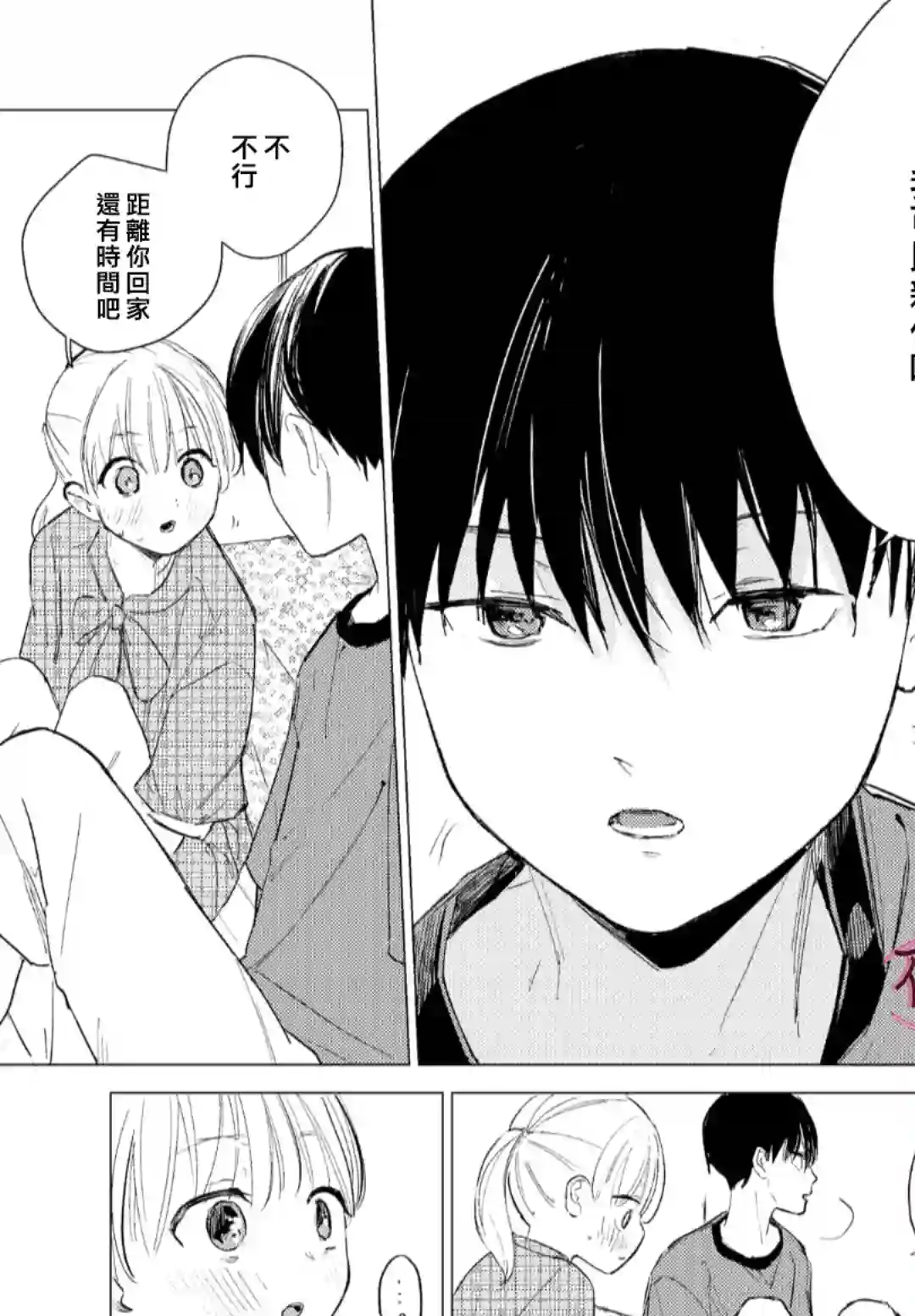 独占我的废柴女友第01话