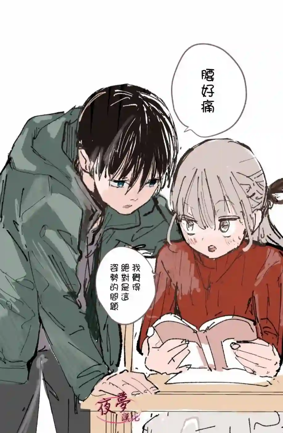 独占我的废柴女友第03话