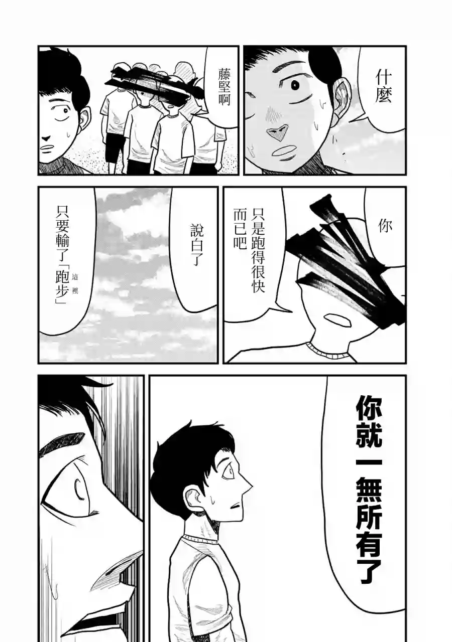百米。第05话