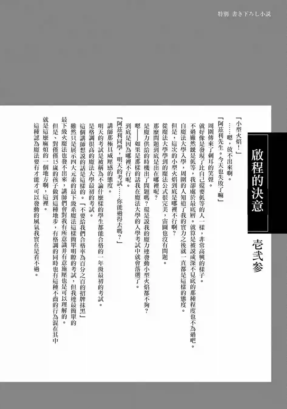 悠久愚者阿兹利的贤者之道01卷特典