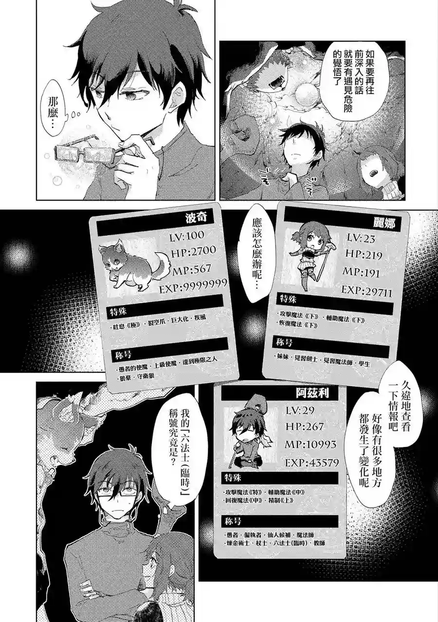 悠久愚者阿兹利的贤者之道第07话