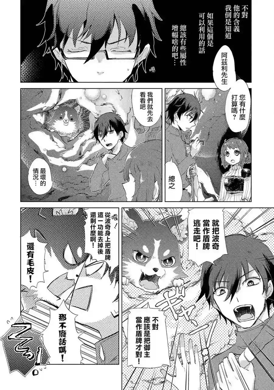 悠久愚者阿兹利的贤者之道第07话