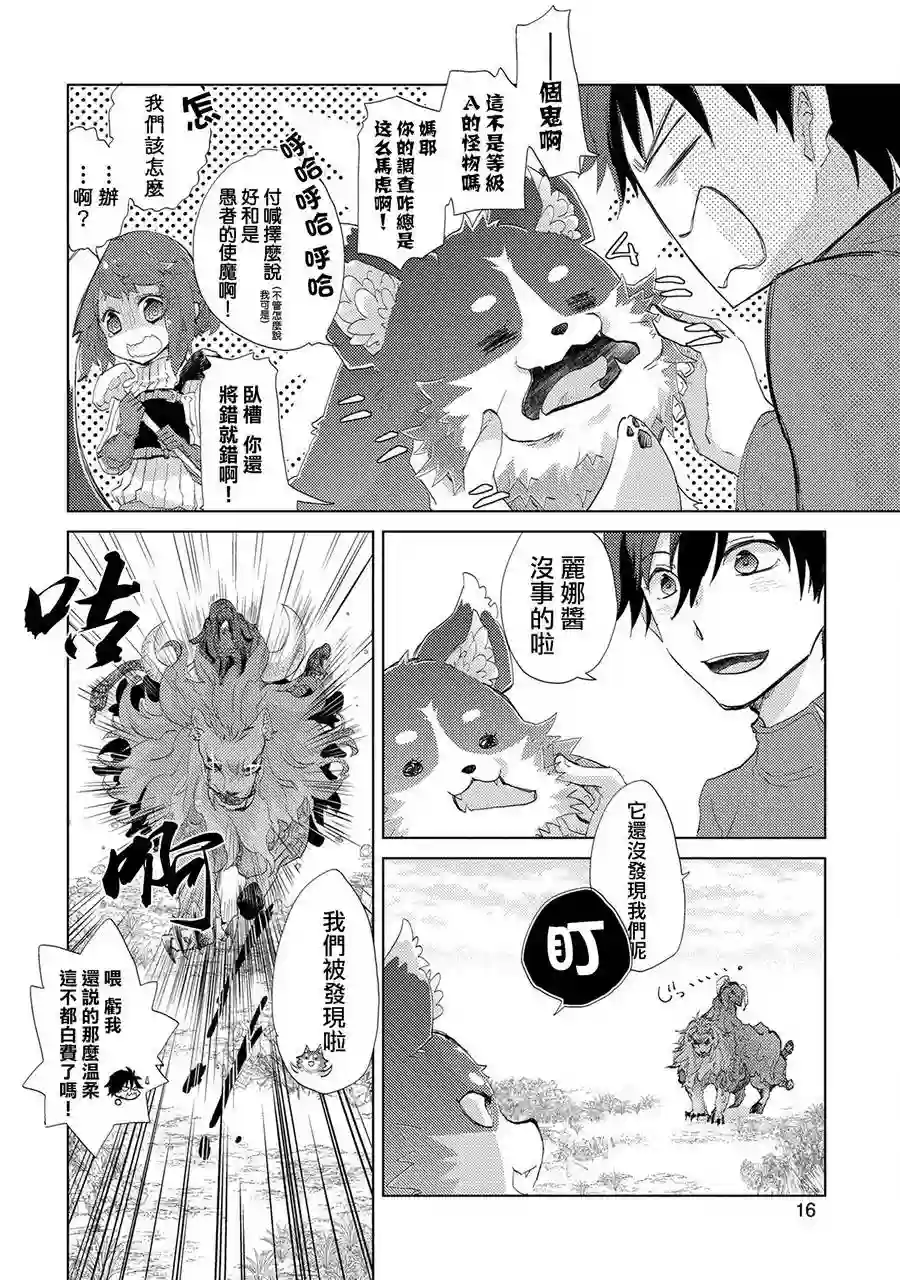 悠久愚者阿兹利的贤者之道第07话