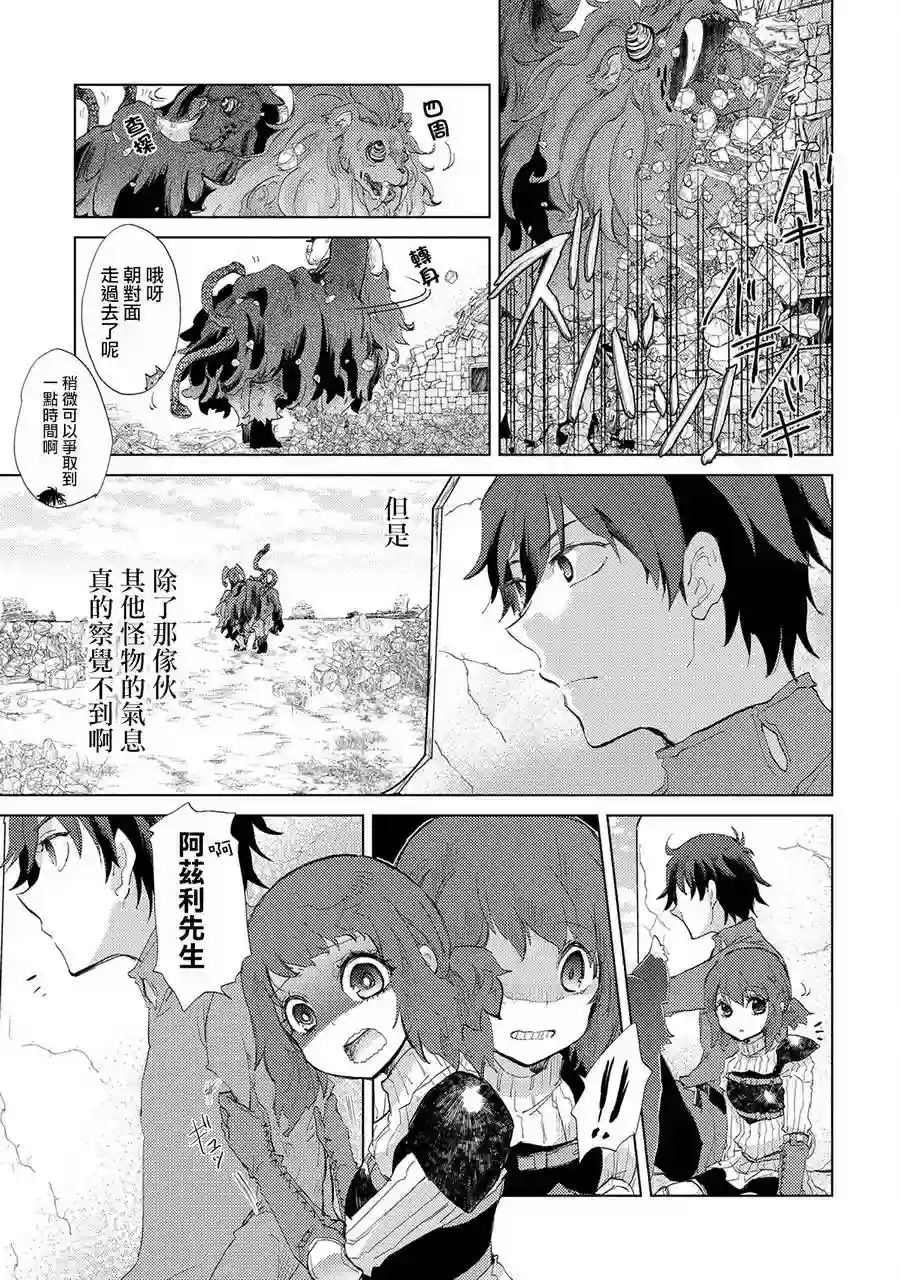 悠久愚者阿兹利的贤者之道第07话