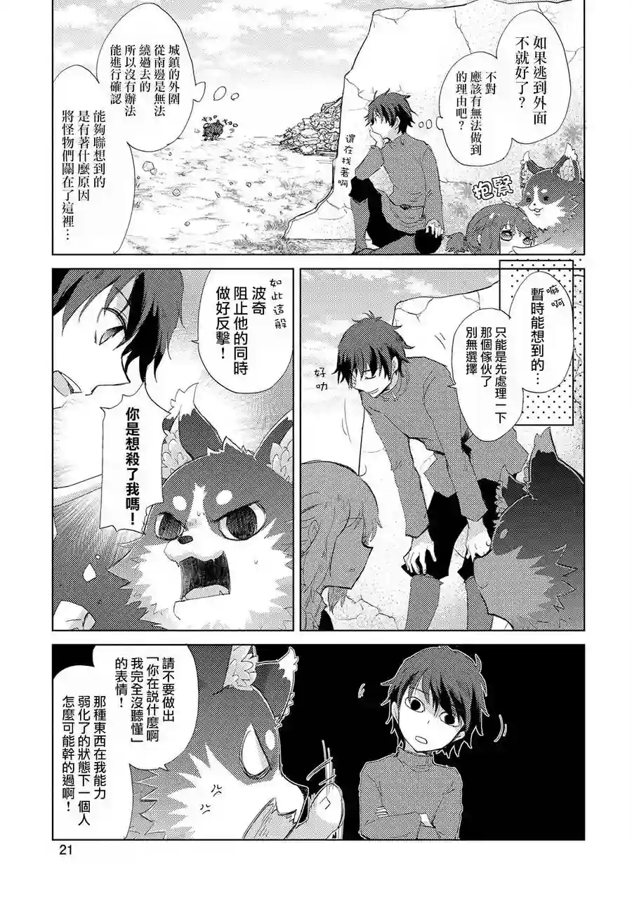 悠久愚者阿兹利的贤者之道第07话