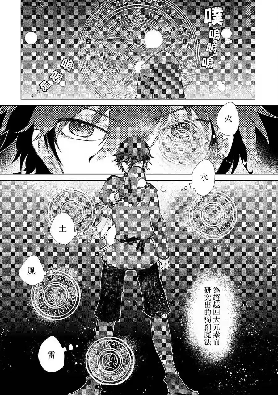 悠久愚者阿兹利的贤者之道第07话