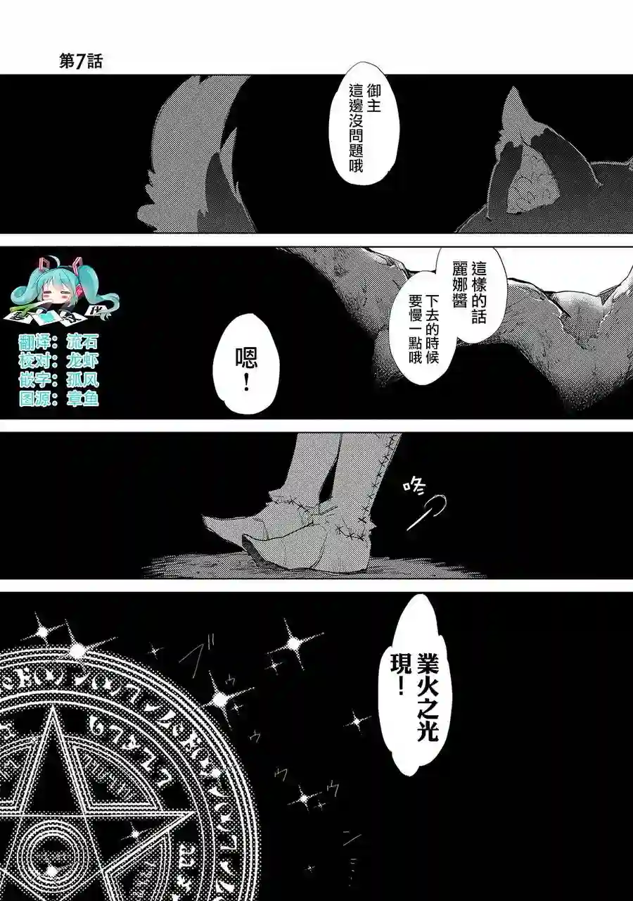 悠久愚者阿兹利的贤者之道第07话