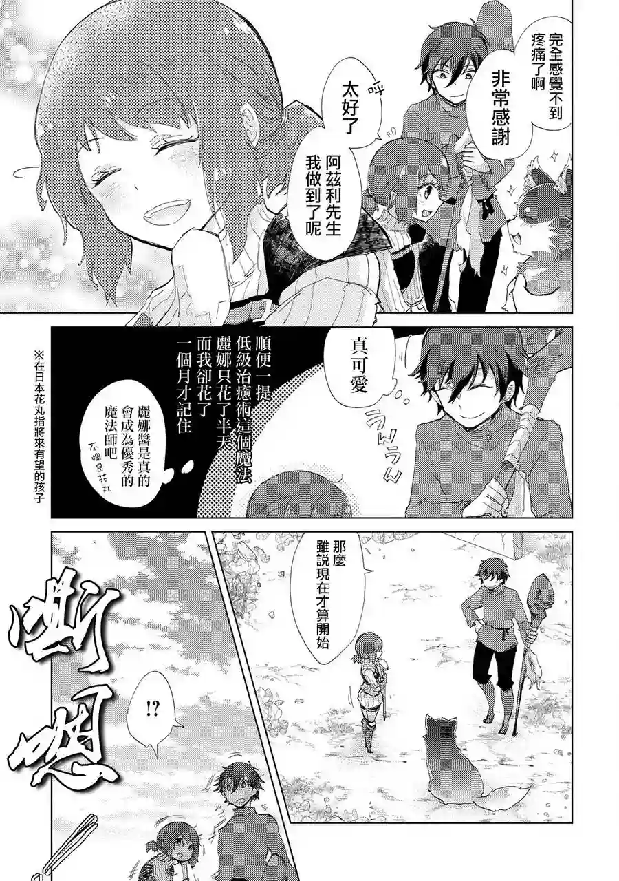 悠久愚者阿兹利的贤者之道第07话