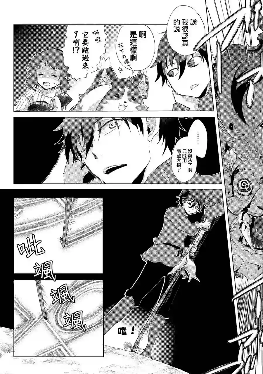 悠久愚者阿兹利的贤者之道第07话