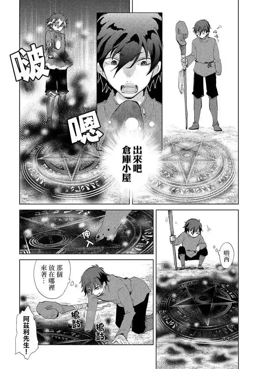 悠久愚者阿兹利的贤者之道第07话