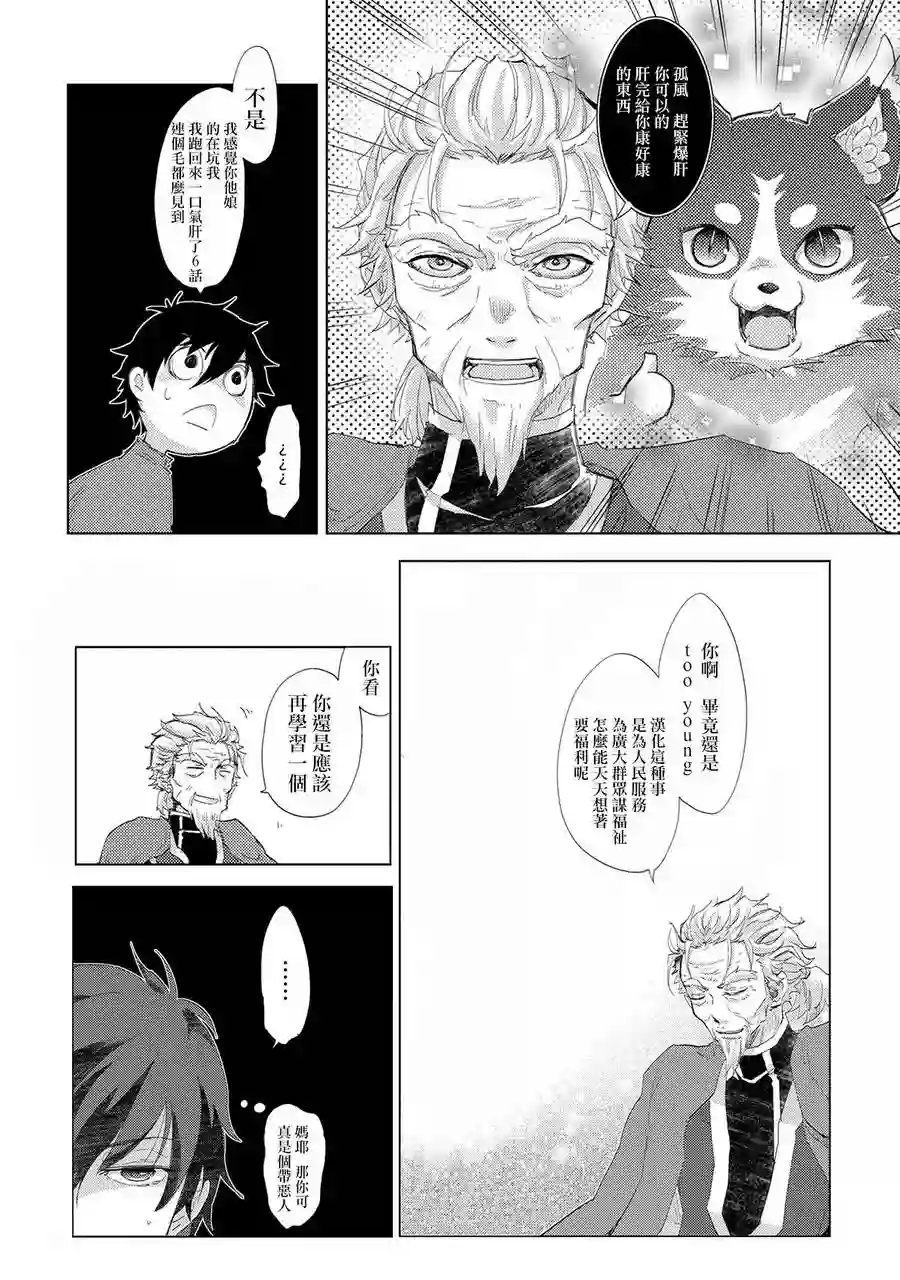 悠久愚者阿兹利的贤者之道第07话