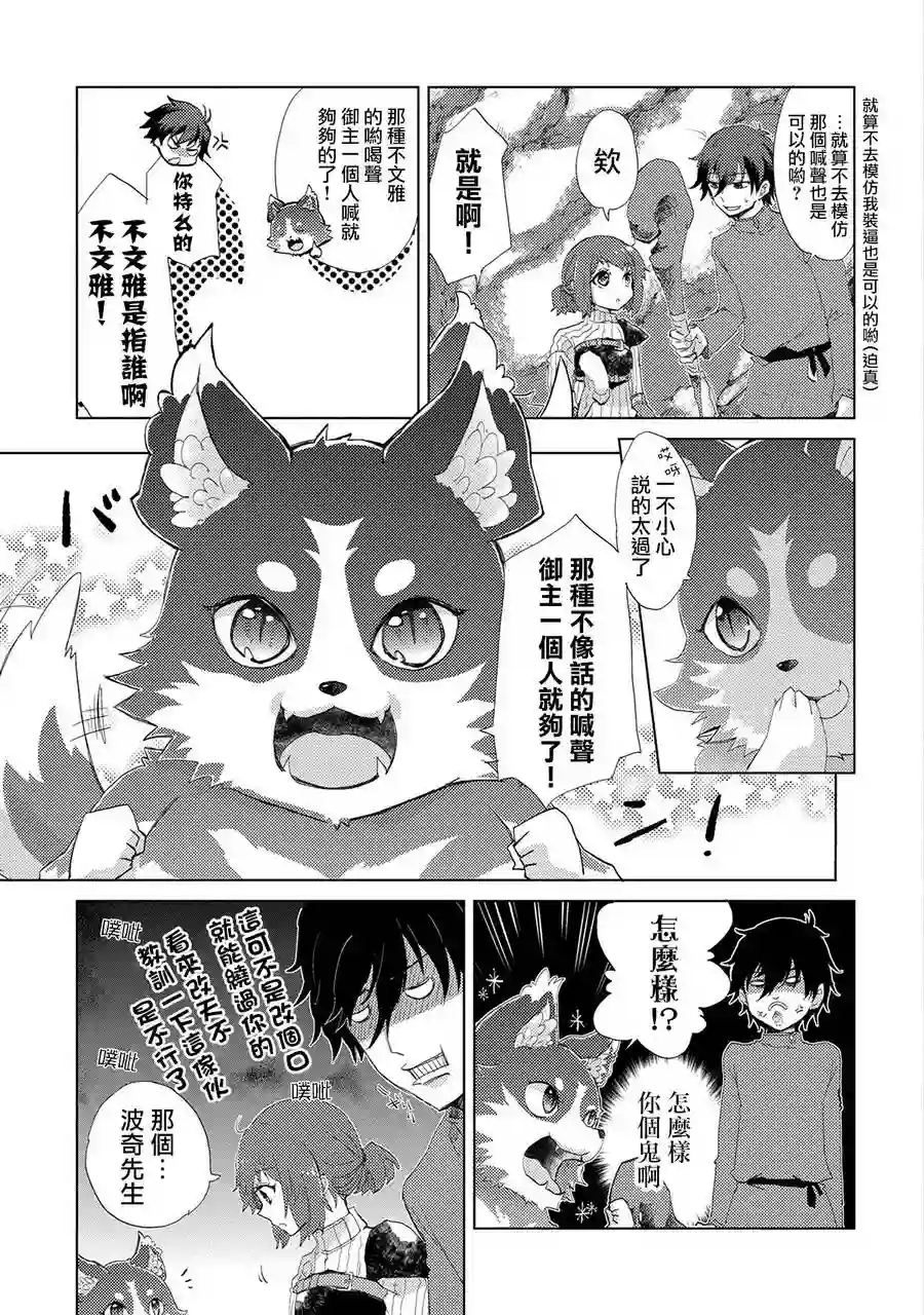 悠久愚者阿兹利的贤者之道第07话