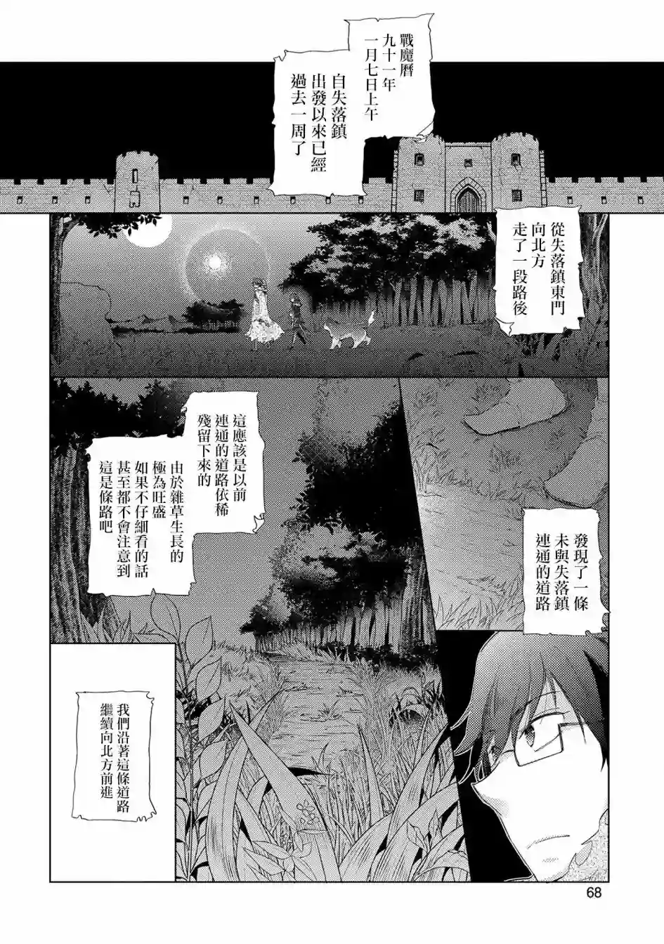 悠久愚者阿兹利的贤者之道第09话