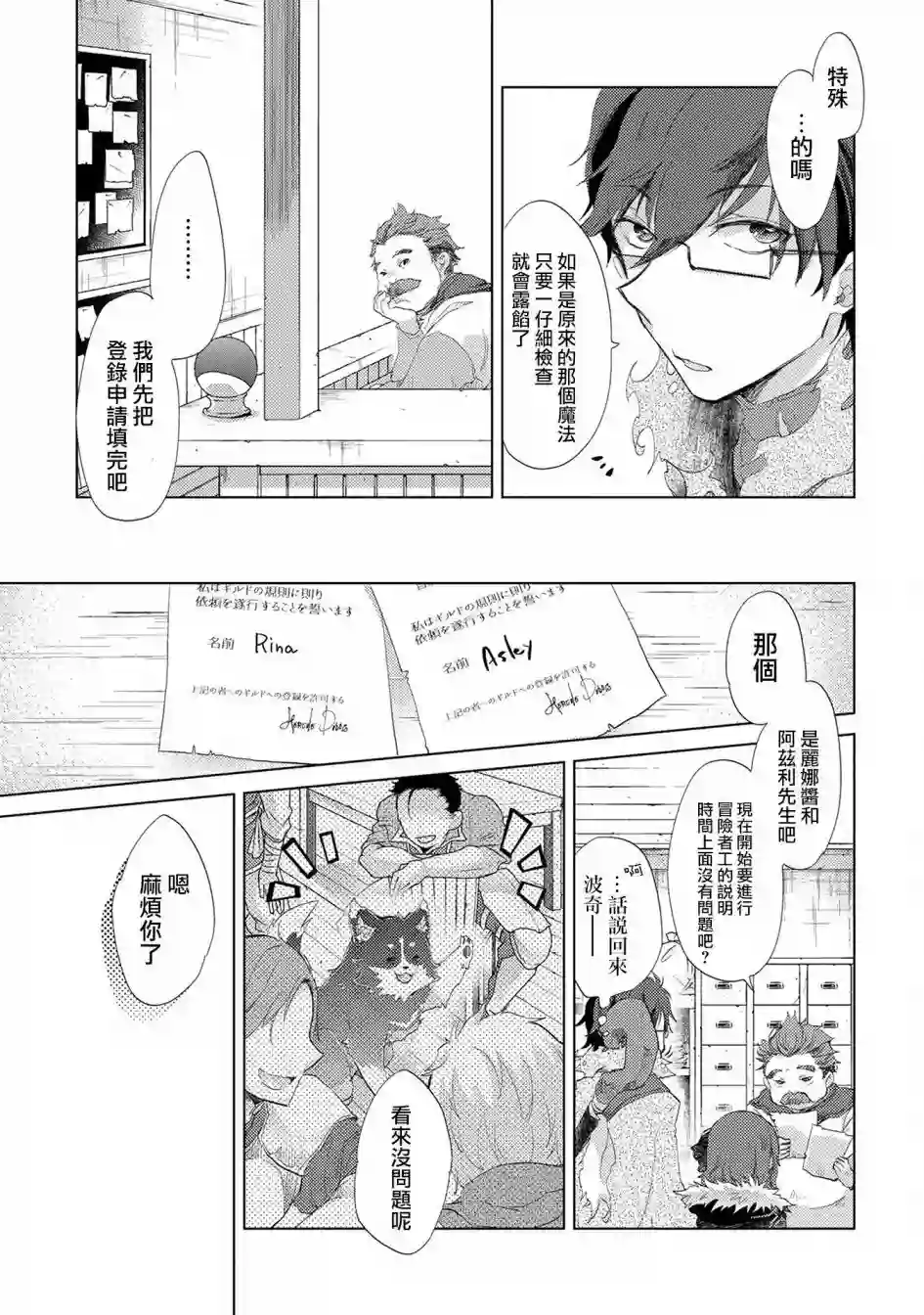 悠久愚者阿兹利的贤者之道第09话