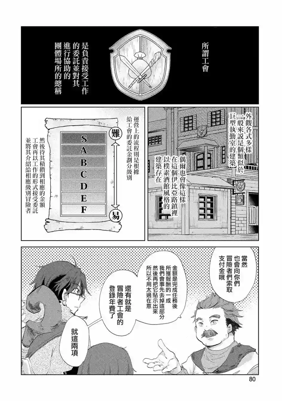 悠久愚者阿兹利的贤者之道第09话