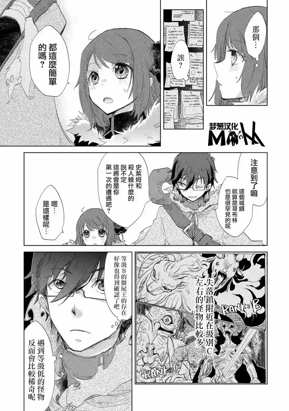 悠久愚者阿兹利的贤者之道第09话