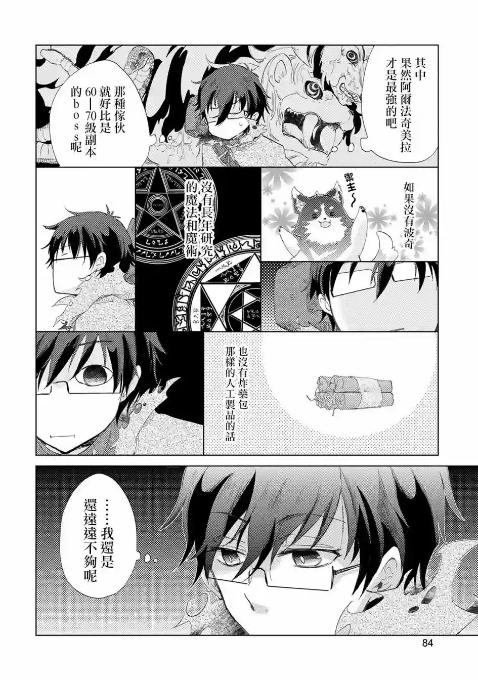 悠久愚者阿兹利的贤者之道第09话