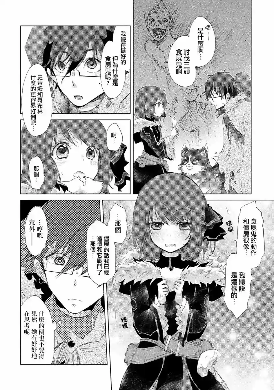 悠久愚者阿兹利的贤者之道第09话