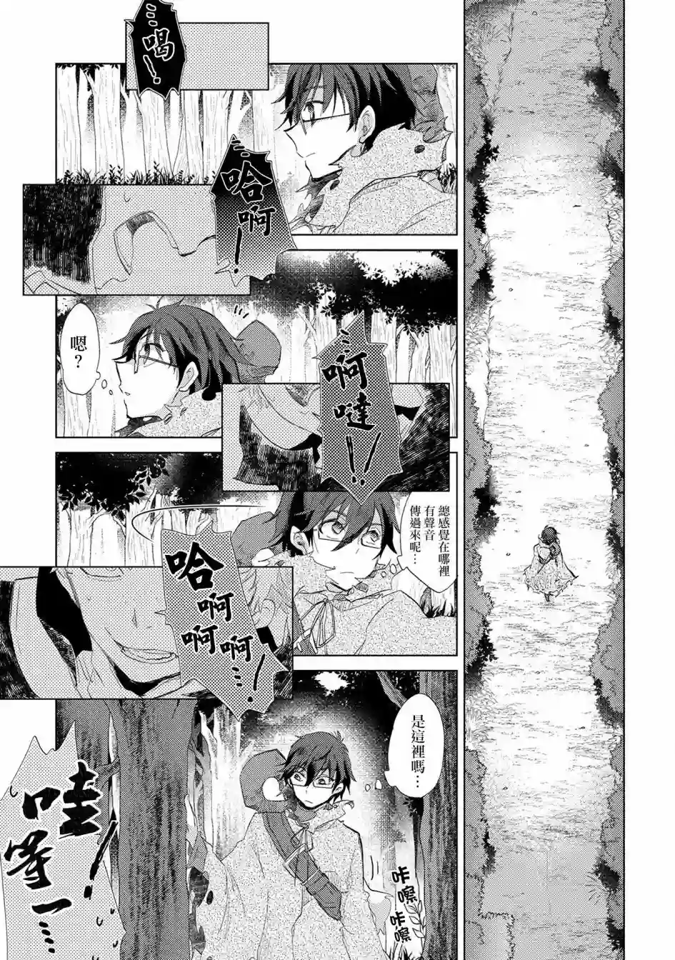 悠久愚者阿兹利的贤者之道第09话