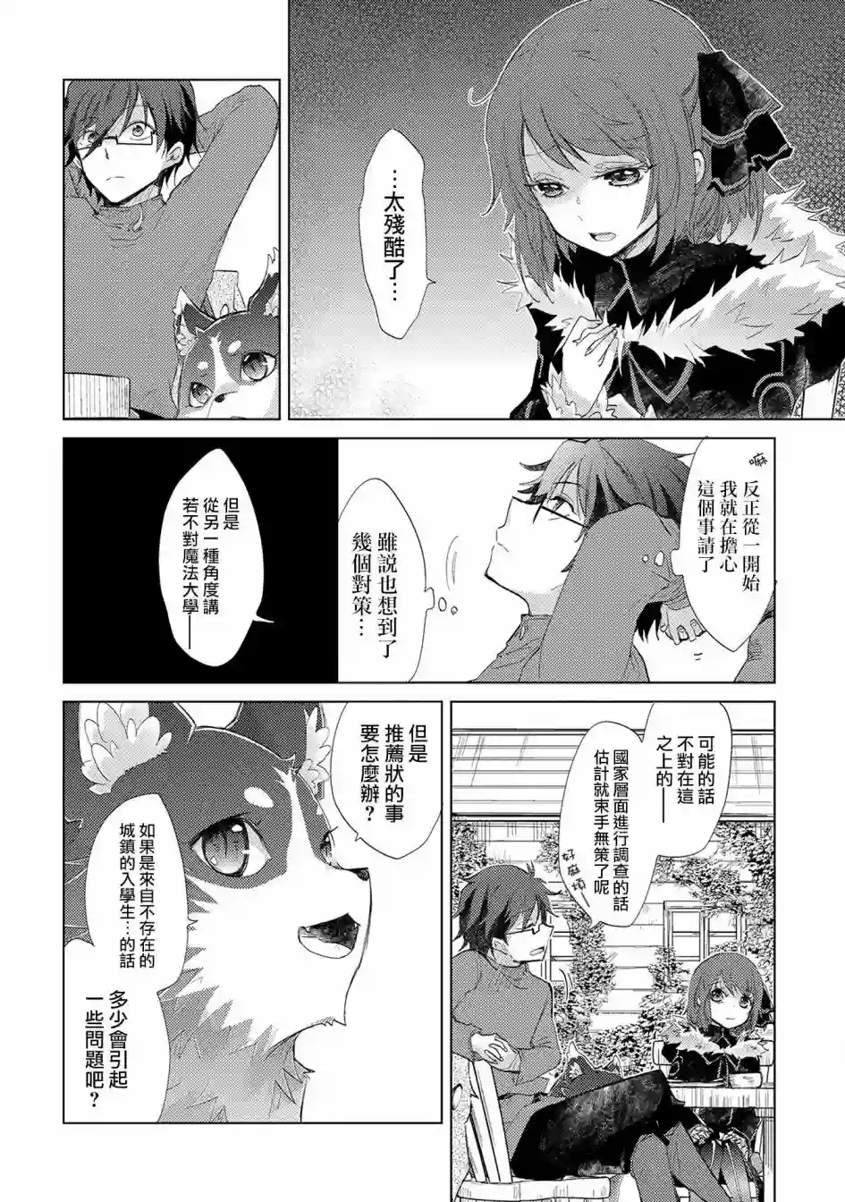 悠久愚者阿兹利的贤者之道第09话