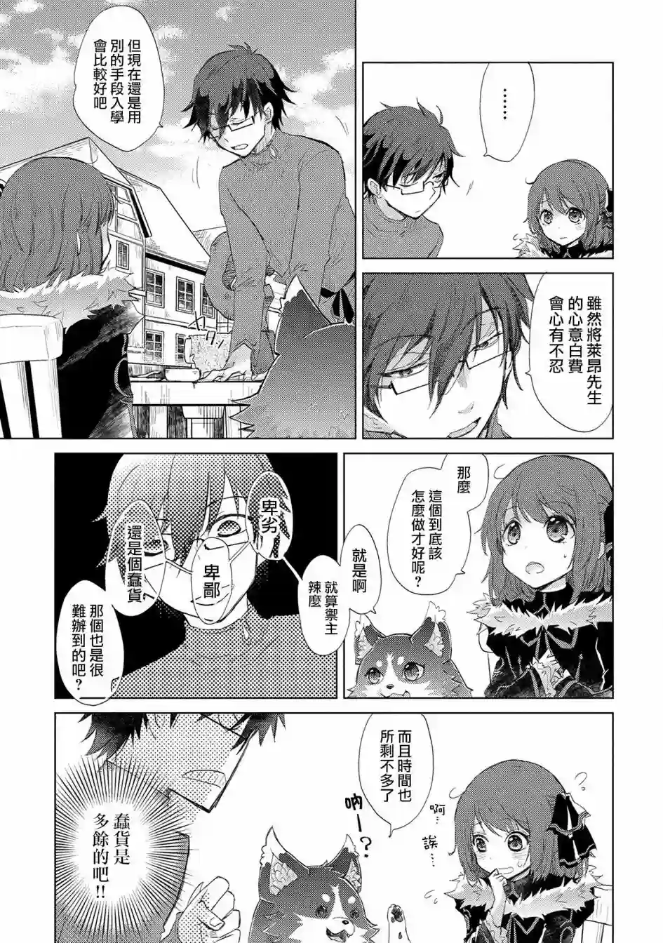 悠久愚者阿兹利的贤者之道第09话