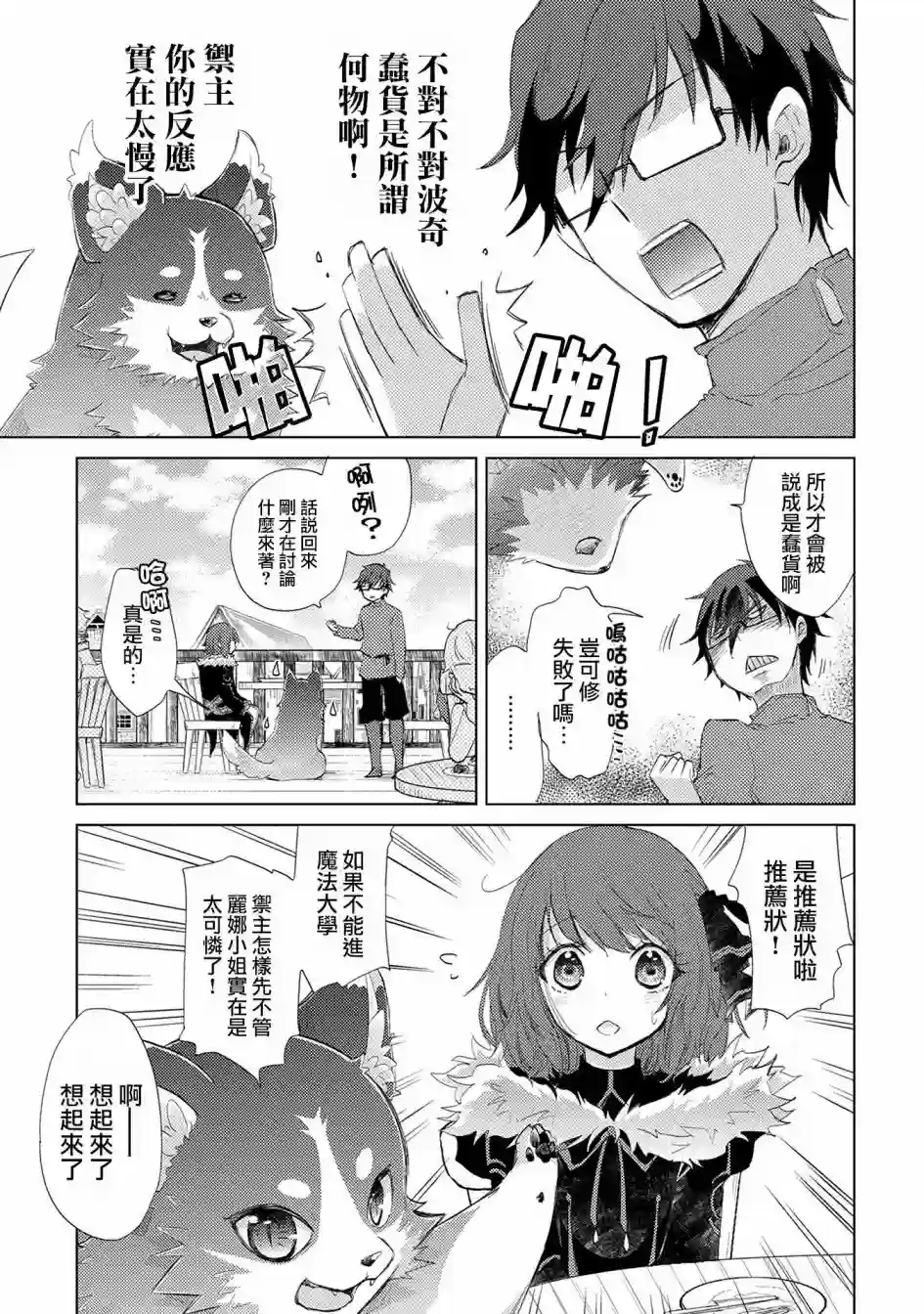 悠久愚者阿兹利的贤者之道第09话