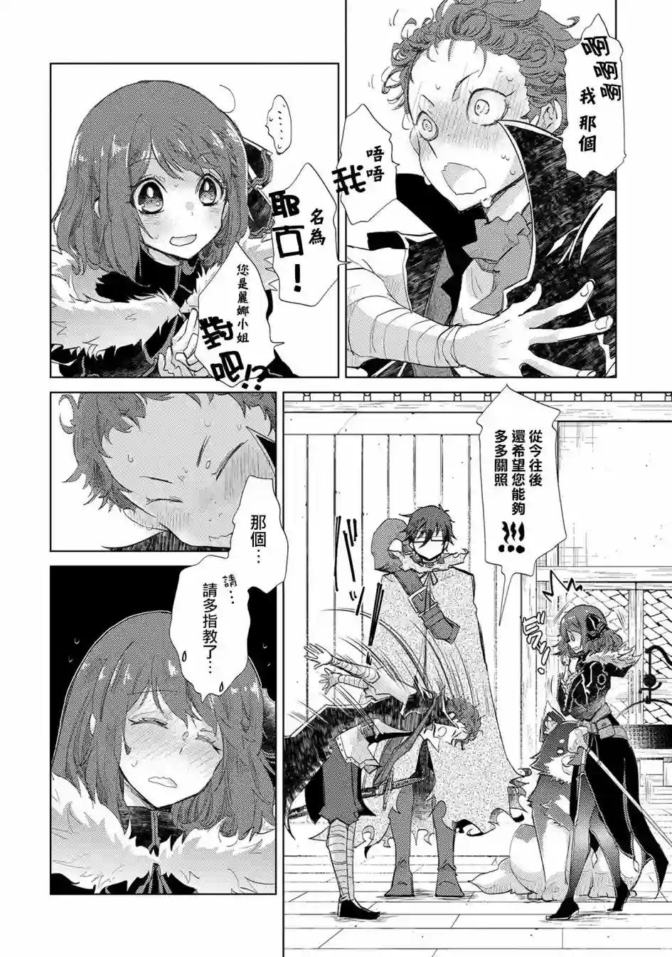 悠久愚者阿兹利的贤者之道第10话