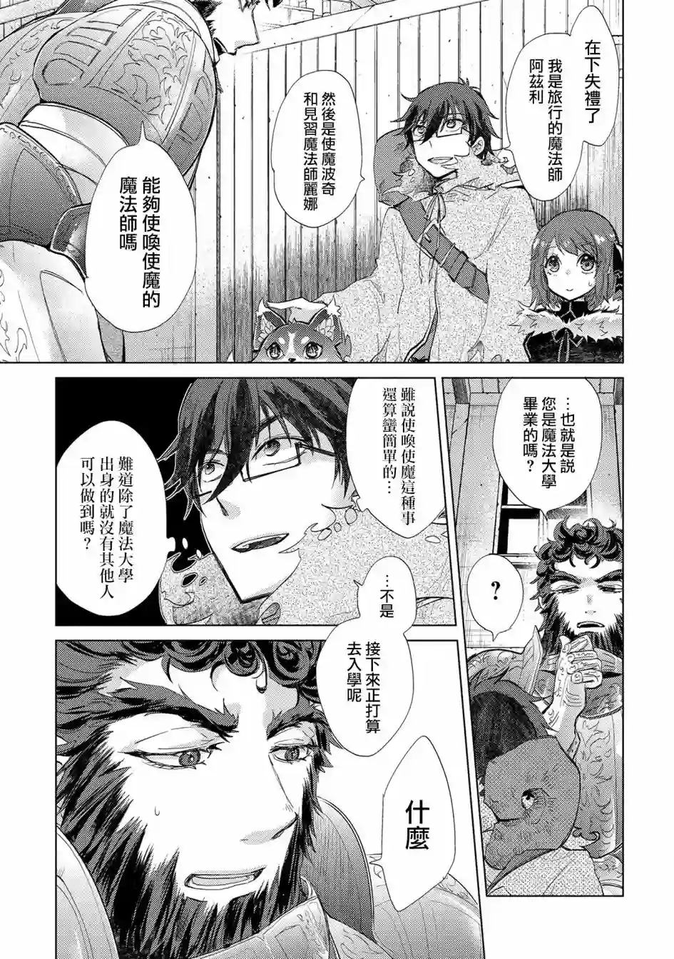 悠久愚者阿兹利的贤者之道第10话