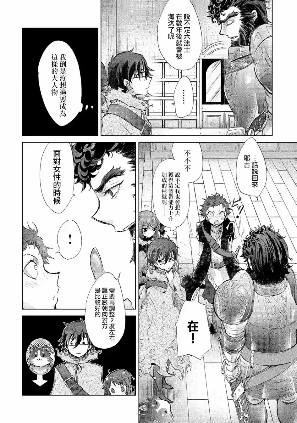 悠久愚者阿兹利的贤者之道第10话